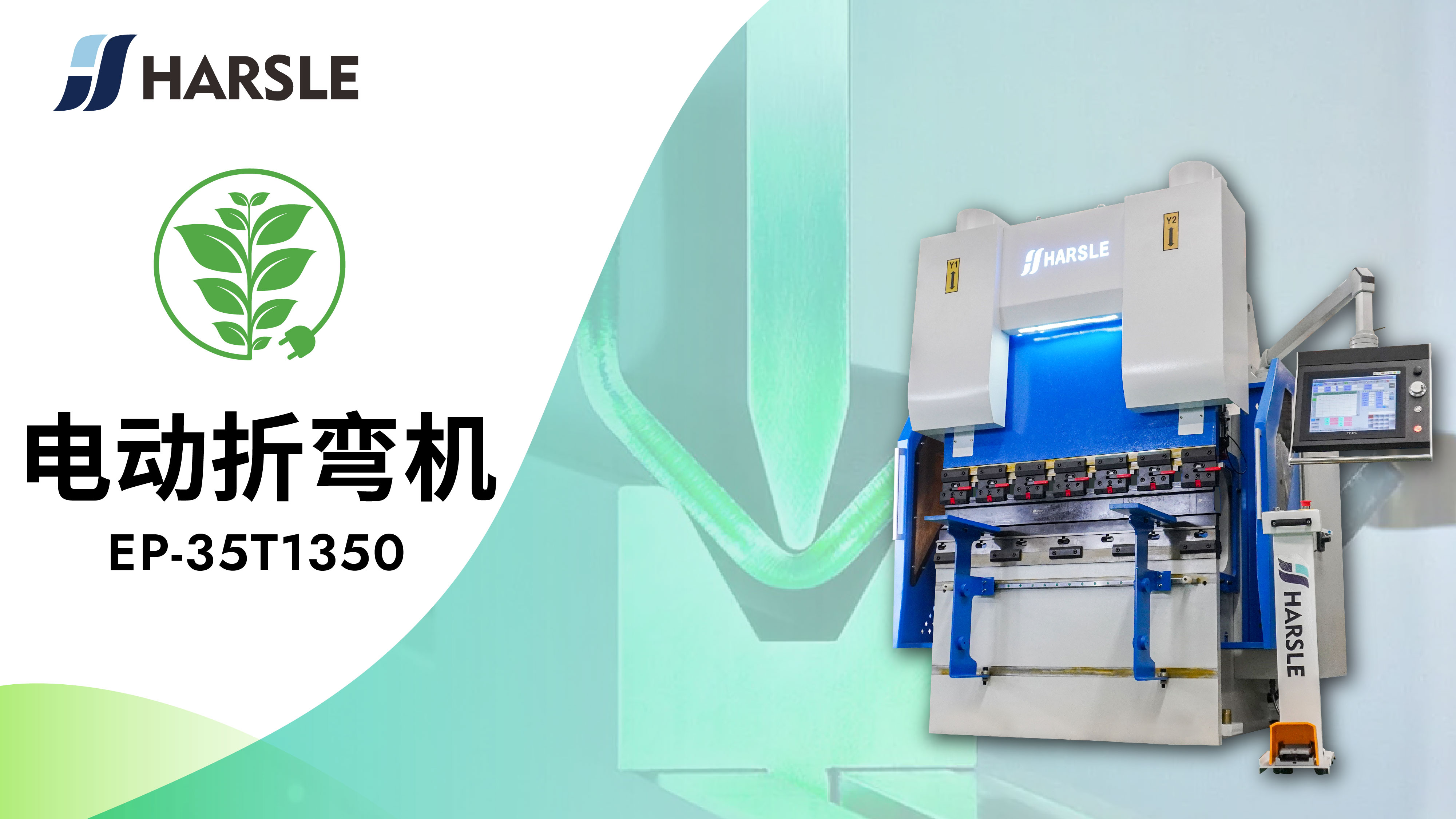 小工件的更佳选择——电动折弯机EP-35T1350