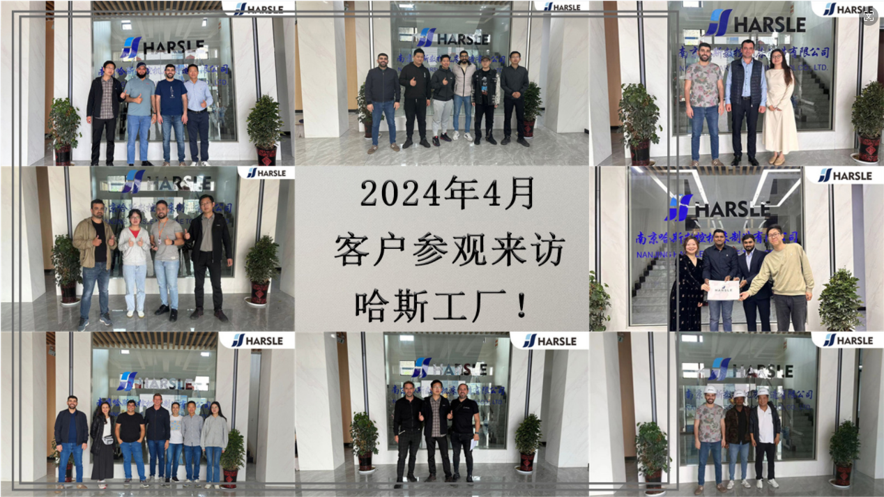新闻｜2024年4月客户参观来访哈斯工厂！