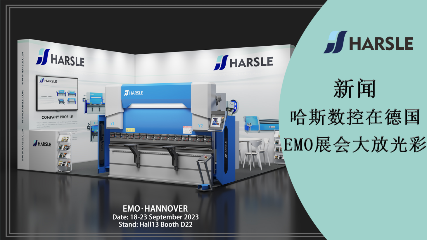 新闻｜哈斯数控在德国汉诺威展会大放光彩！