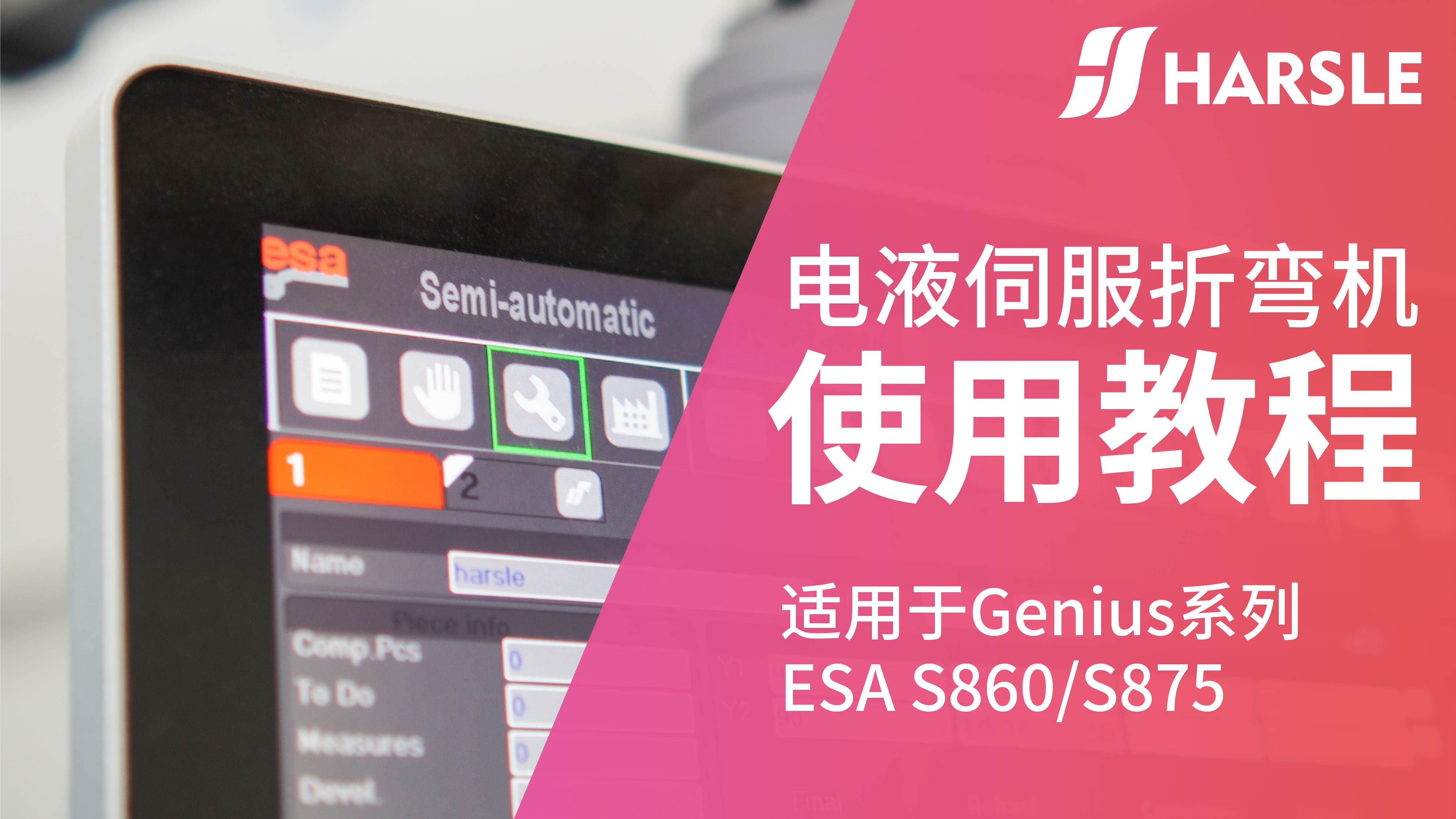 电液伺服折弯机ESA S860/S875系统使用教程