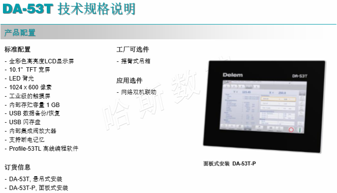 DA-53T产品配置