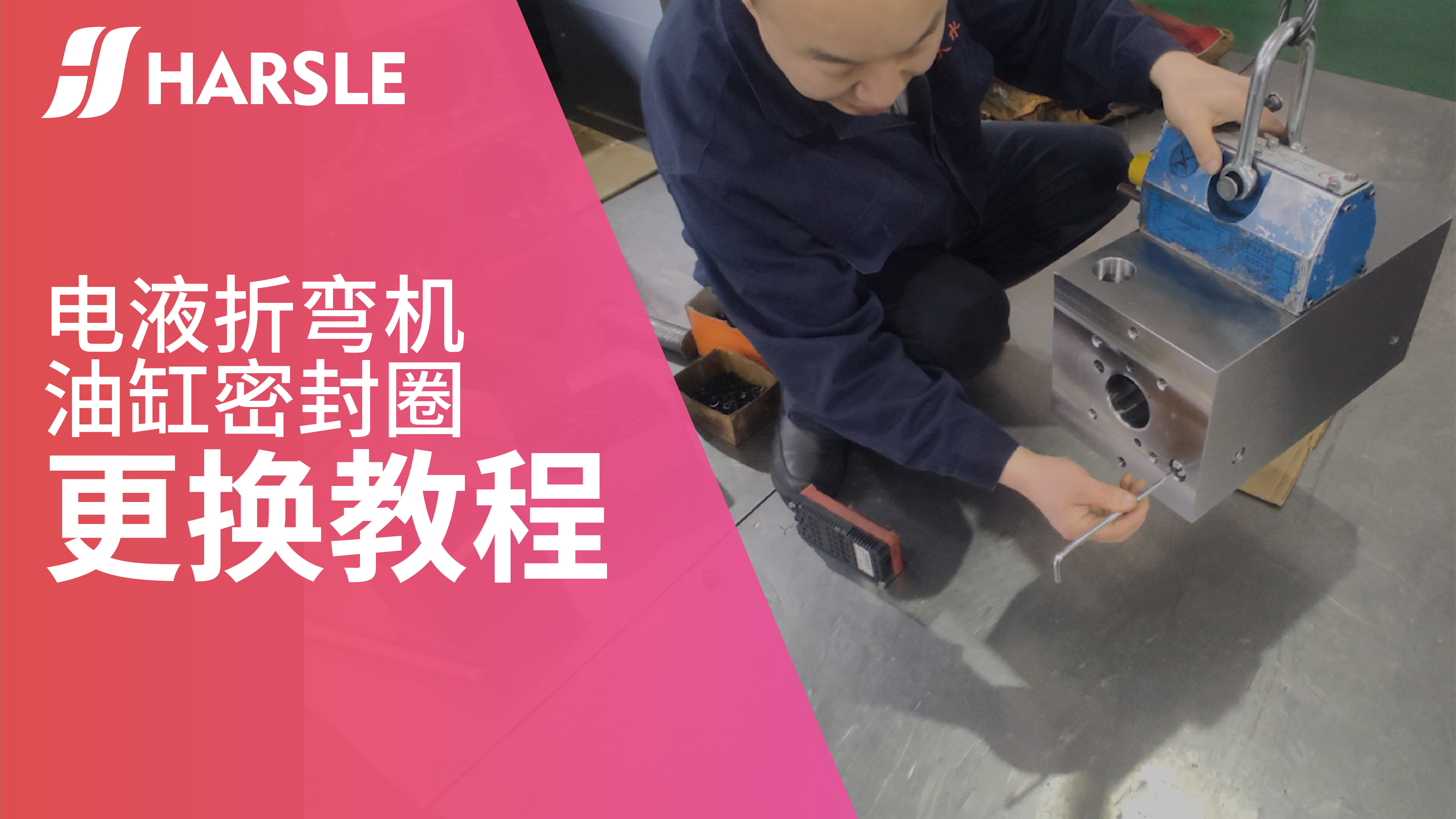 科普｜电液折弯机油缸密封圈安装教程