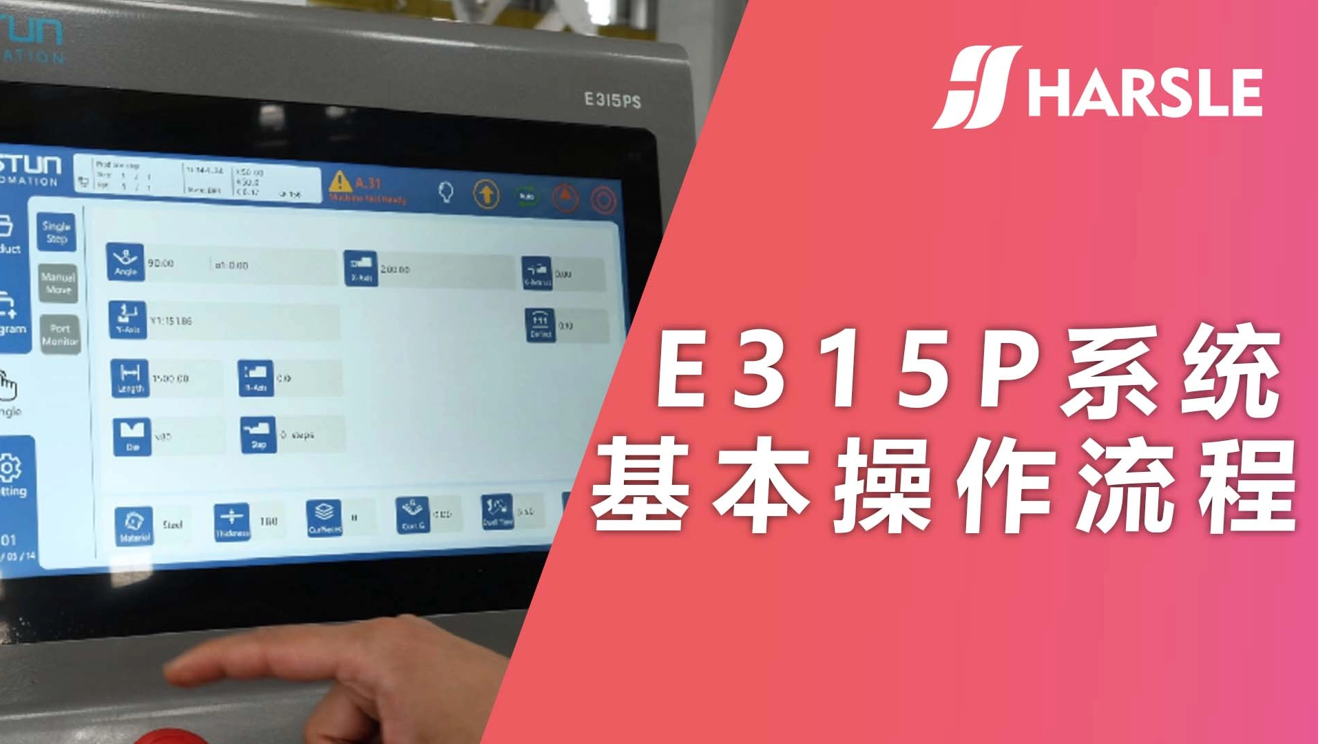 科普｜哈斯数控：E315P系统基本操作流程