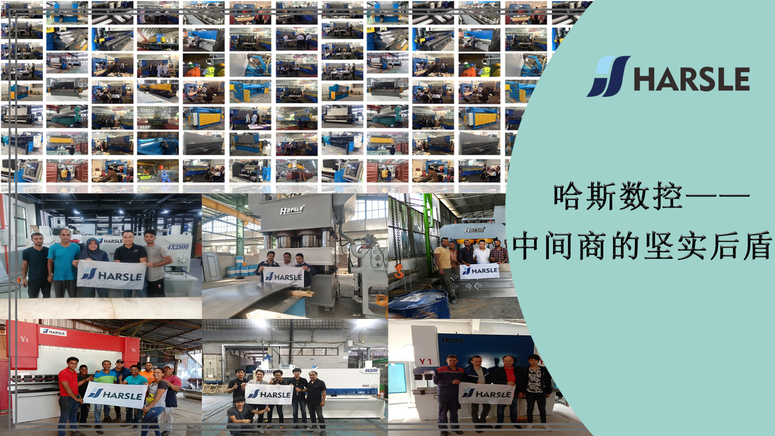 哈斯数控——中间商的坚实后盾