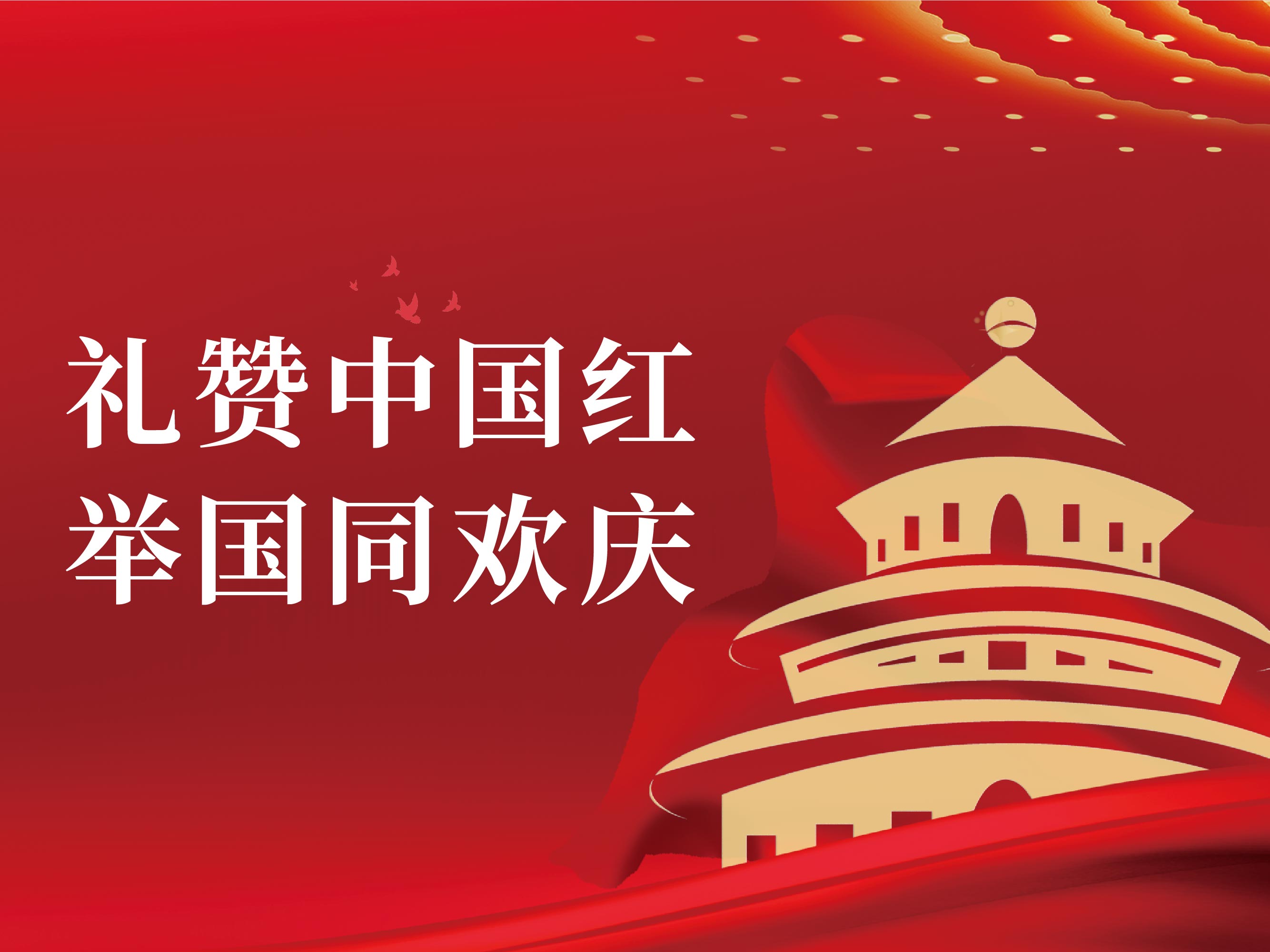 节日｜哈斯数控与您喜迎国庆！