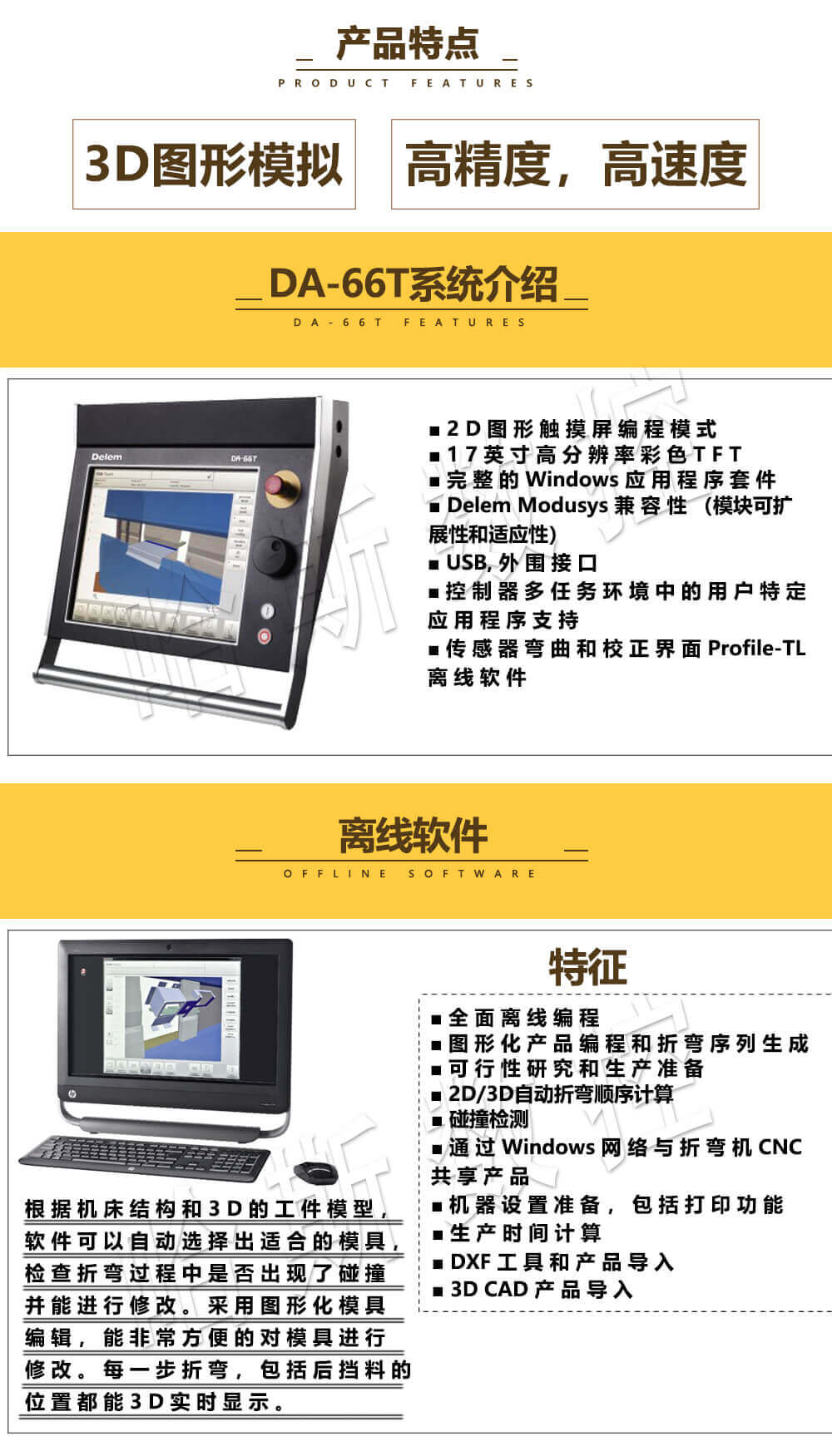 数控折弯机