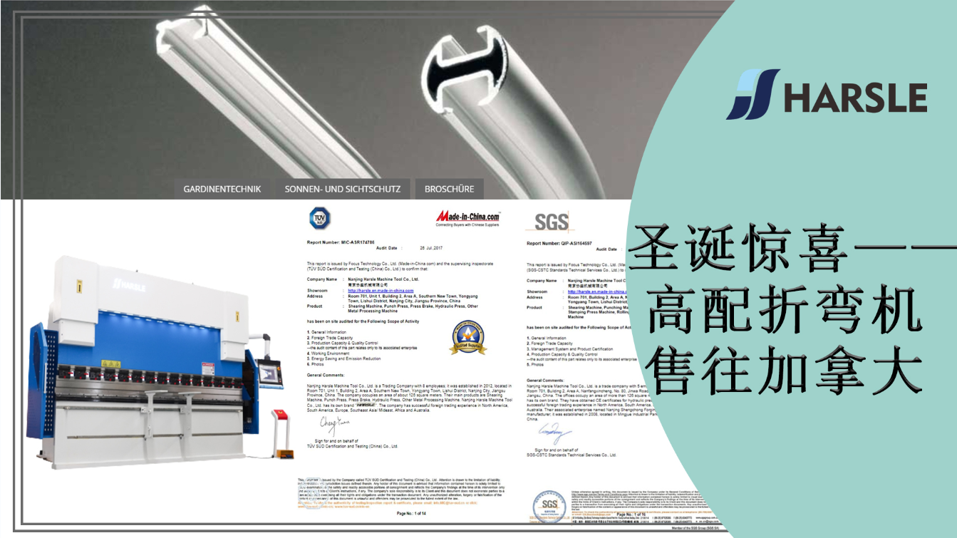 圣诞惊喜——高配折弯机售往加拿大