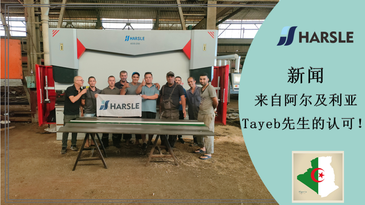 新闻｜来自阿尔及利亚Tayeb先生的认可！