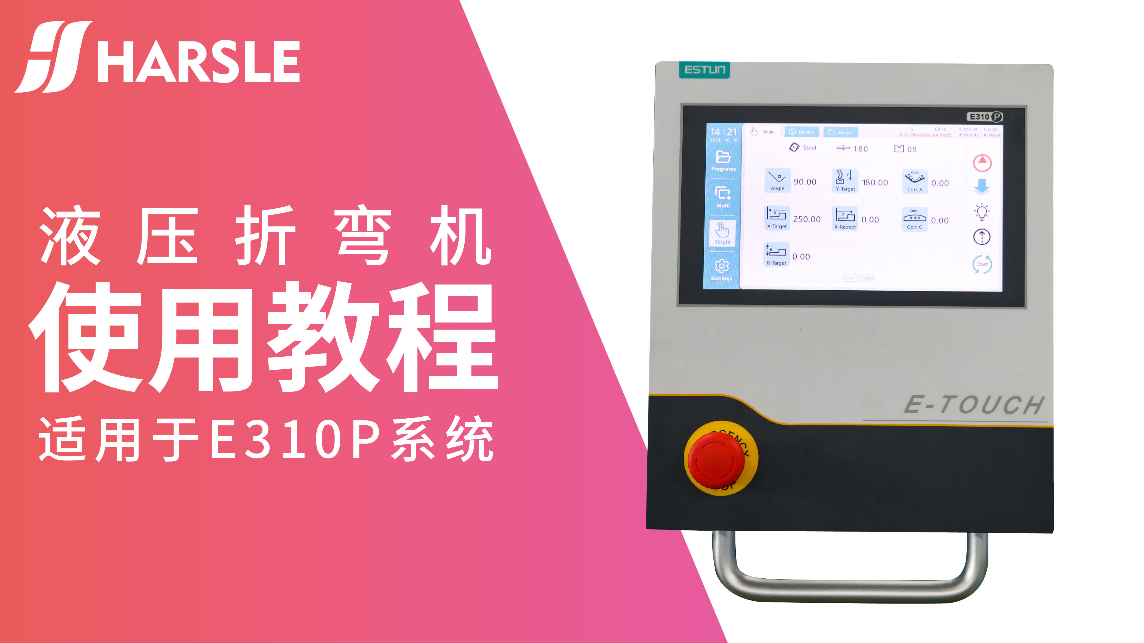 科普｜哈斯数控折弯机E310P系统教程指南