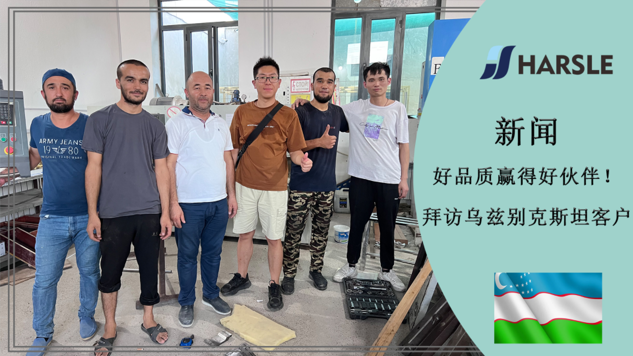 新闻｜好品质赢得好伙伴！拜访乌兹别克斯坦客户