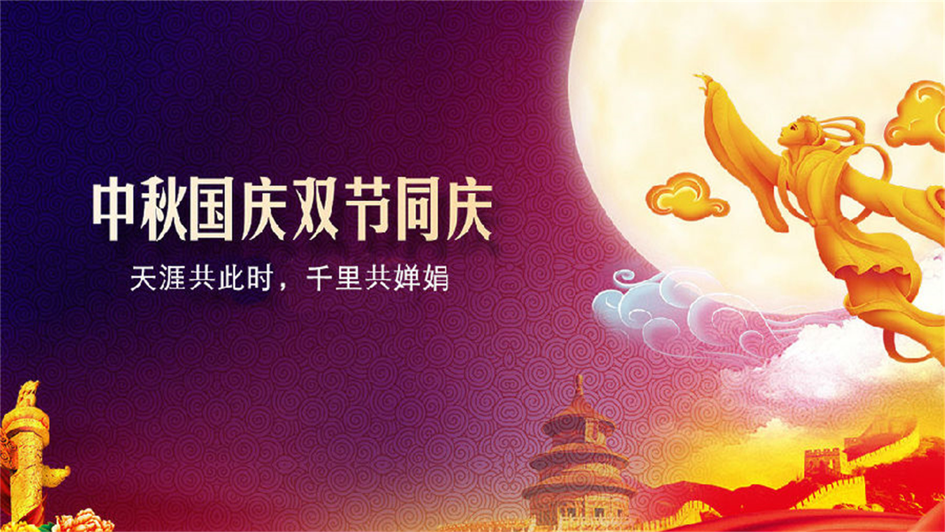 节日｜哈斯数控与您欢度中秋！喜迎国庆！