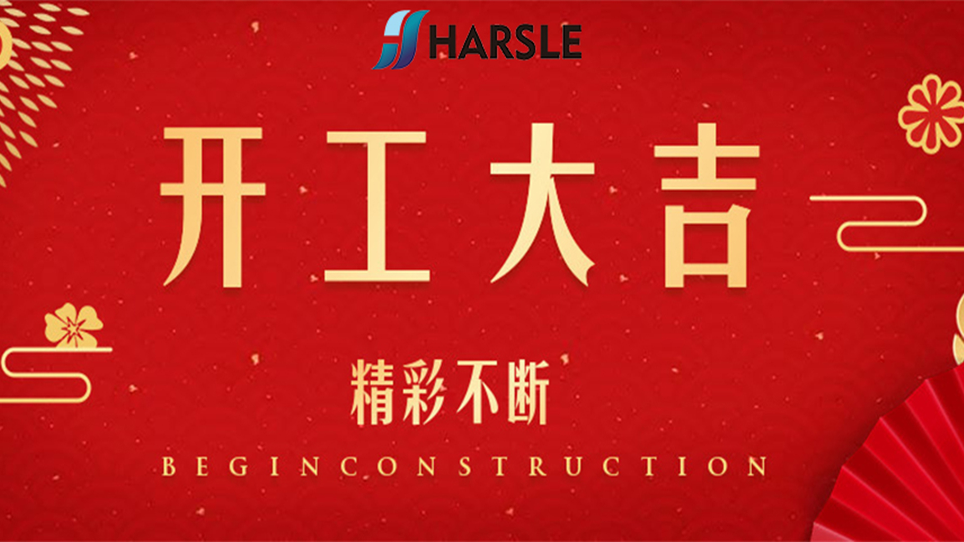 节日｜开工大吉！福利多多！