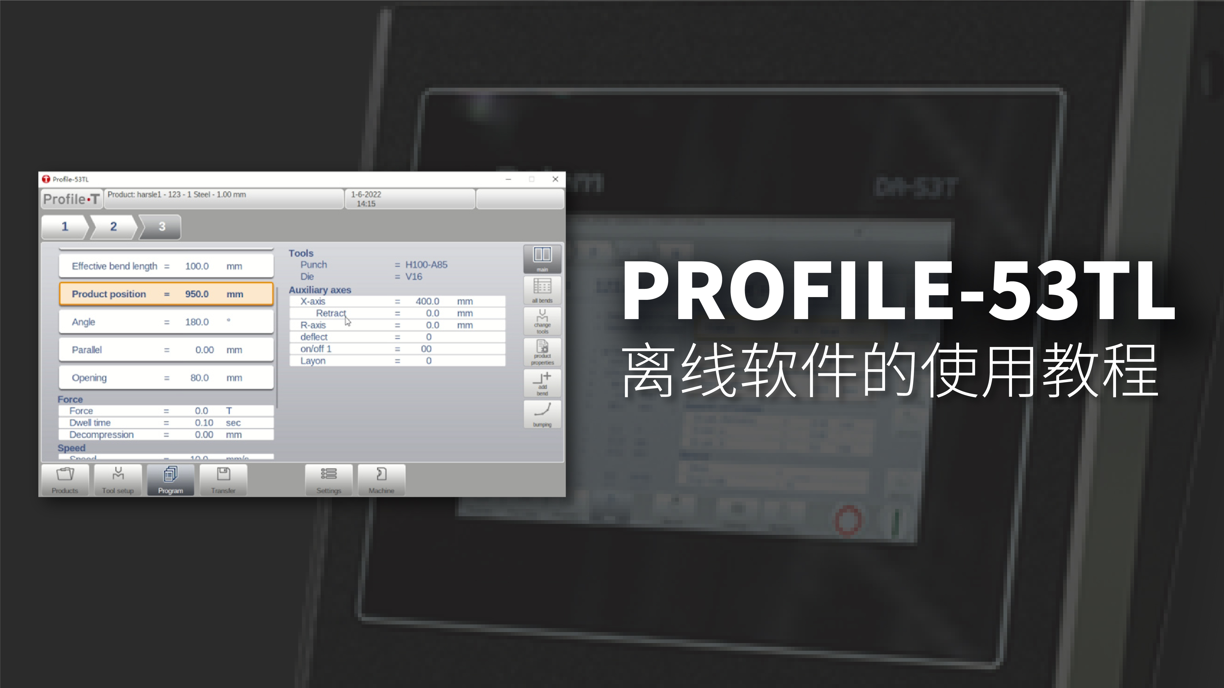 DA-53T电液折弯机补充教程之Profile-53TL离线软件的使用