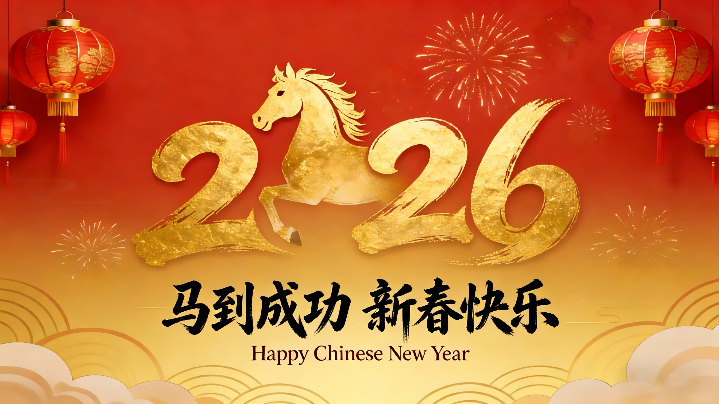 节日｜哈斯数控：2026年春节放假通知暨新春祝福