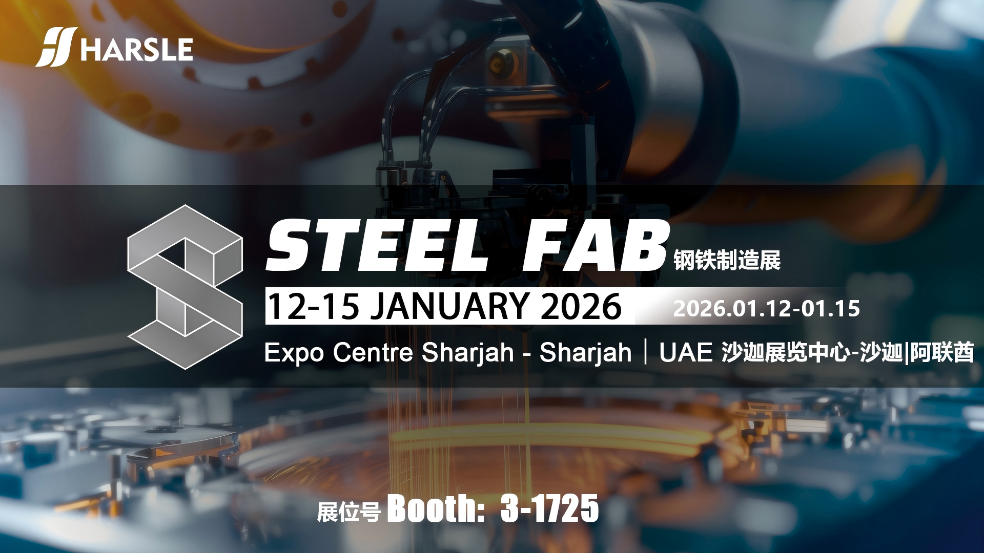 新闻｜哈斯数控：捷报频传！沙迦STEELFAB 2026展会收官满载归